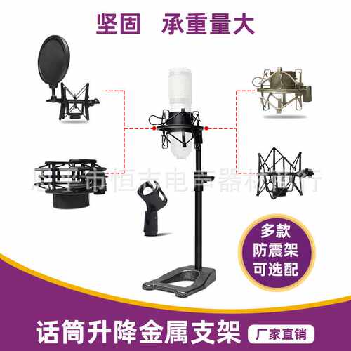 桌面A型金属底座支架 可升降麦克风话筒金属杆 方型架 防喷减震架