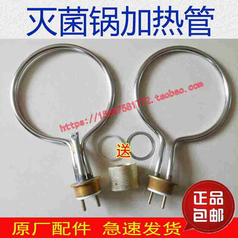上海三申双哈牌YX280B灭菌锅加热管高压消毒锅电热管加热圈防干烧