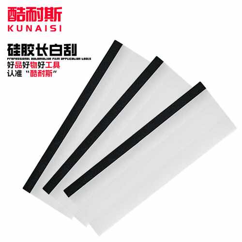 汽车贴膜工具长条塑料刮板贴膜刮板硅胶软刮板软水刮隐形车衣刮板