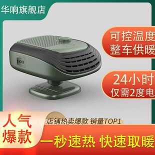 车载暖风机12v24v取暖器车内制热电暖气汽车用速热除雾器加热神器