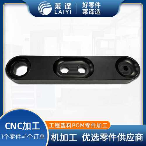 上海POM塑料制品cnc加工 工程塑料零件加工 新能源精密机加工
