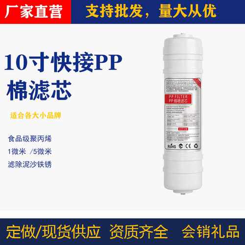 10寸2分韩式快接一体PP过滤棉净水器滤芯适用箱体净水器快插一体