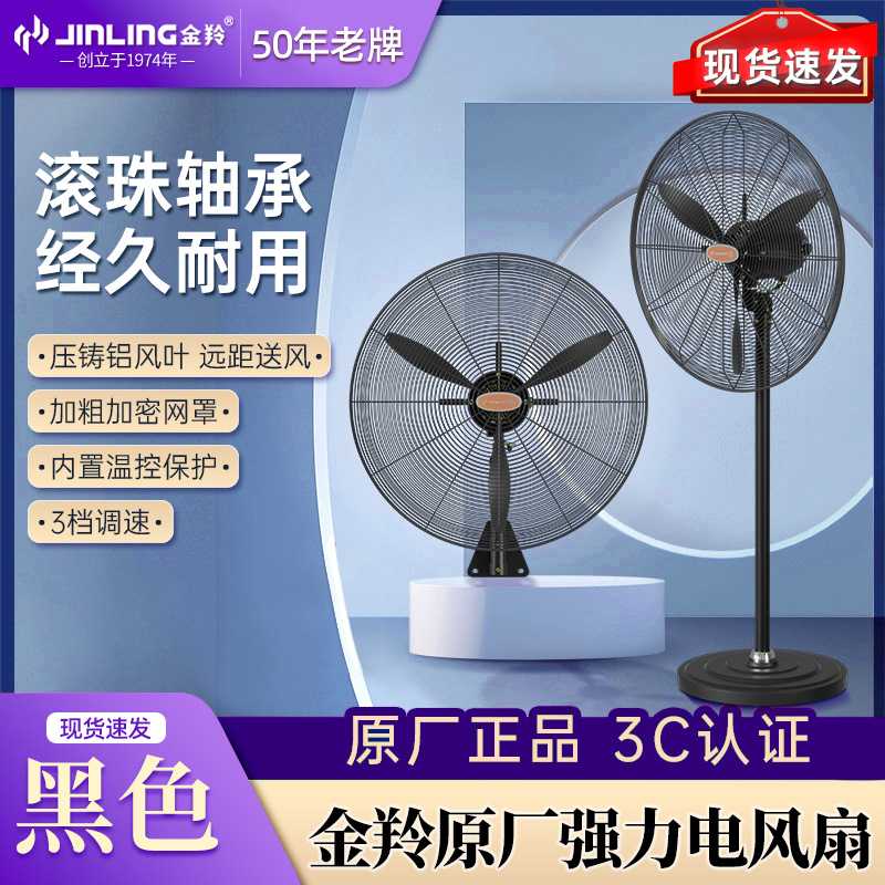 金羚牛角扇强力工业落地扇金属大户外风扇/移动风扇