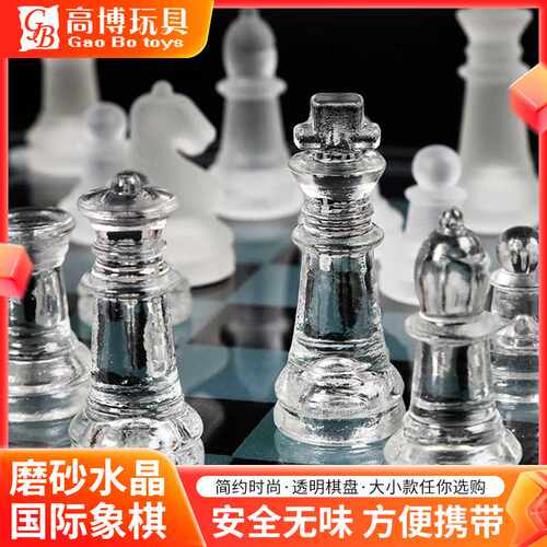 供应25*25cm 磨砂玻璃国际象棋(glass chess set)玻璃水晶象棋