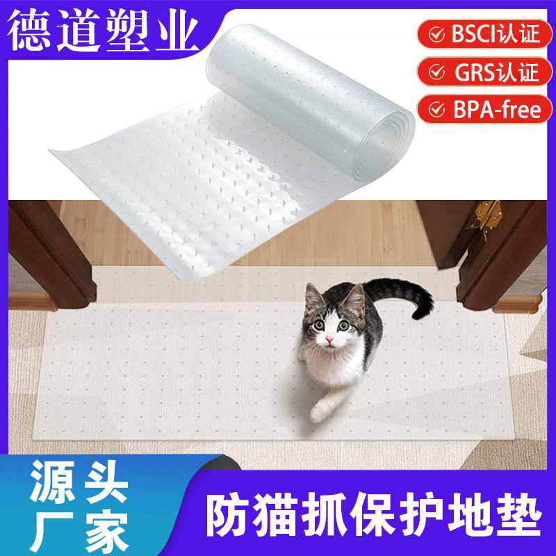 Cat Carpet Protector  宠物猫地毯保护器 防猫抓地毯保护地垫