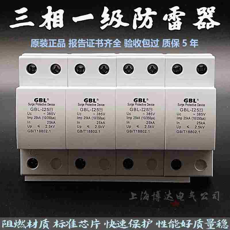 奇皮尔t1一级电泳浪涌保护器gbl-i15/25/50ka三相spd防雷器10/350