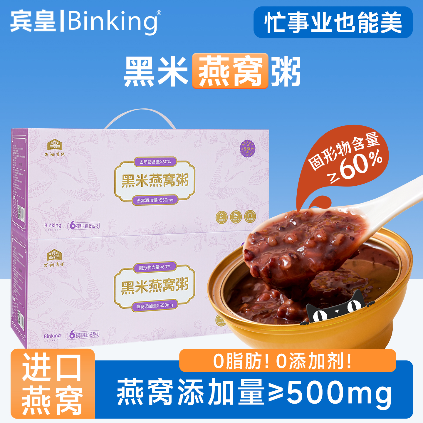 宾皇黑米燕窝粥美龄粥即食