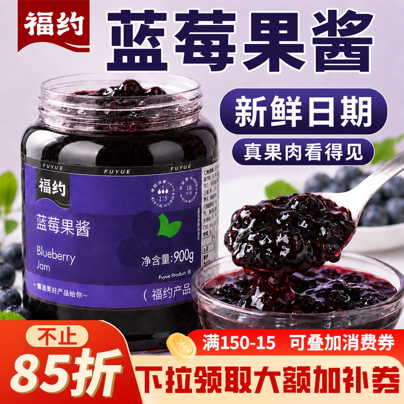 福约奶茶店专用蓝莓果酱