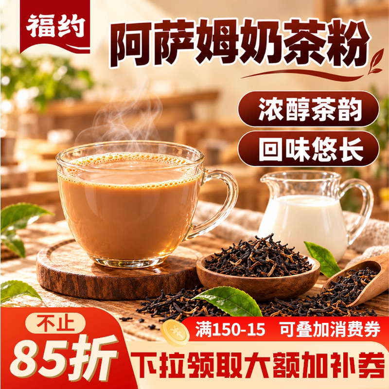 福约三合一速溶奶茶粉奶茶店专用