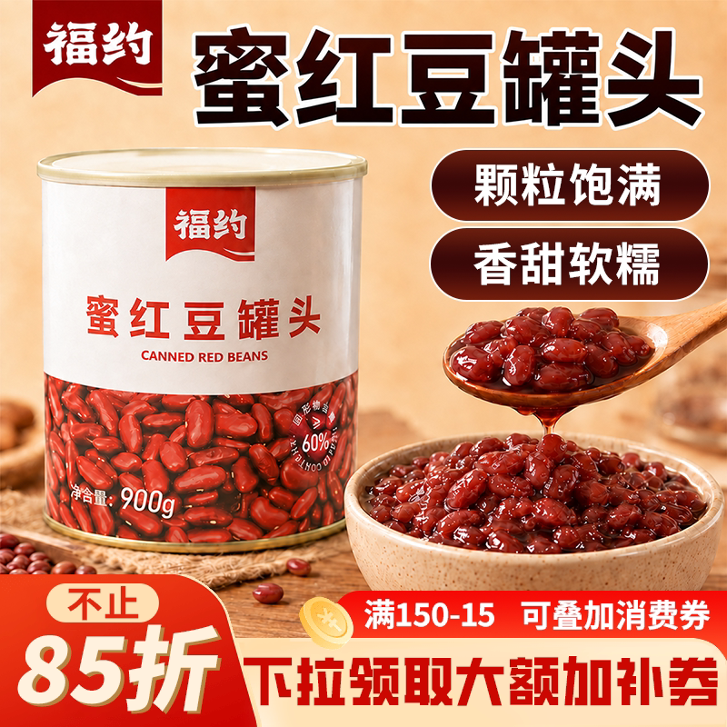 红豆奶茶即食900g红豆罐头