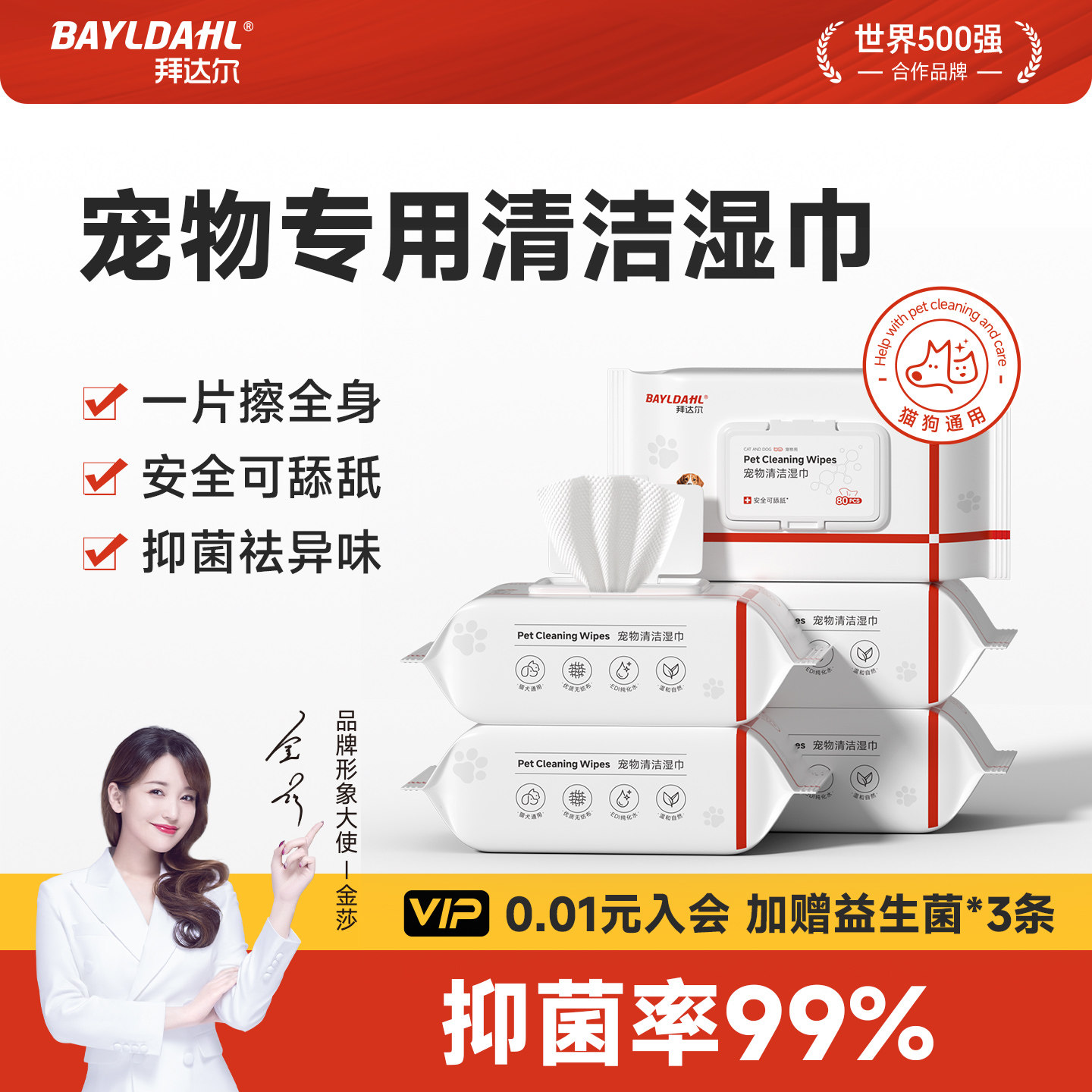 拜达尔宠物湿巾猫狗专用清洁抑菌擦脚擦屁股神器猫咪狗狗湿纸巾,宠物/宠物食品及用品,其他美容护理用品,淘宝优惠券,粉丝福利购,淘宝优惠卷