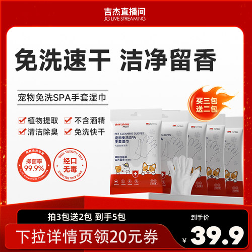 【拜达尔宠物抑菌免洗手套】