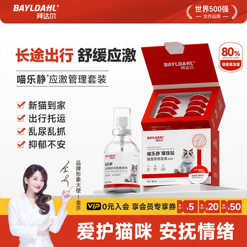 【费洛蒙猫咪防应激情绪舒缓】