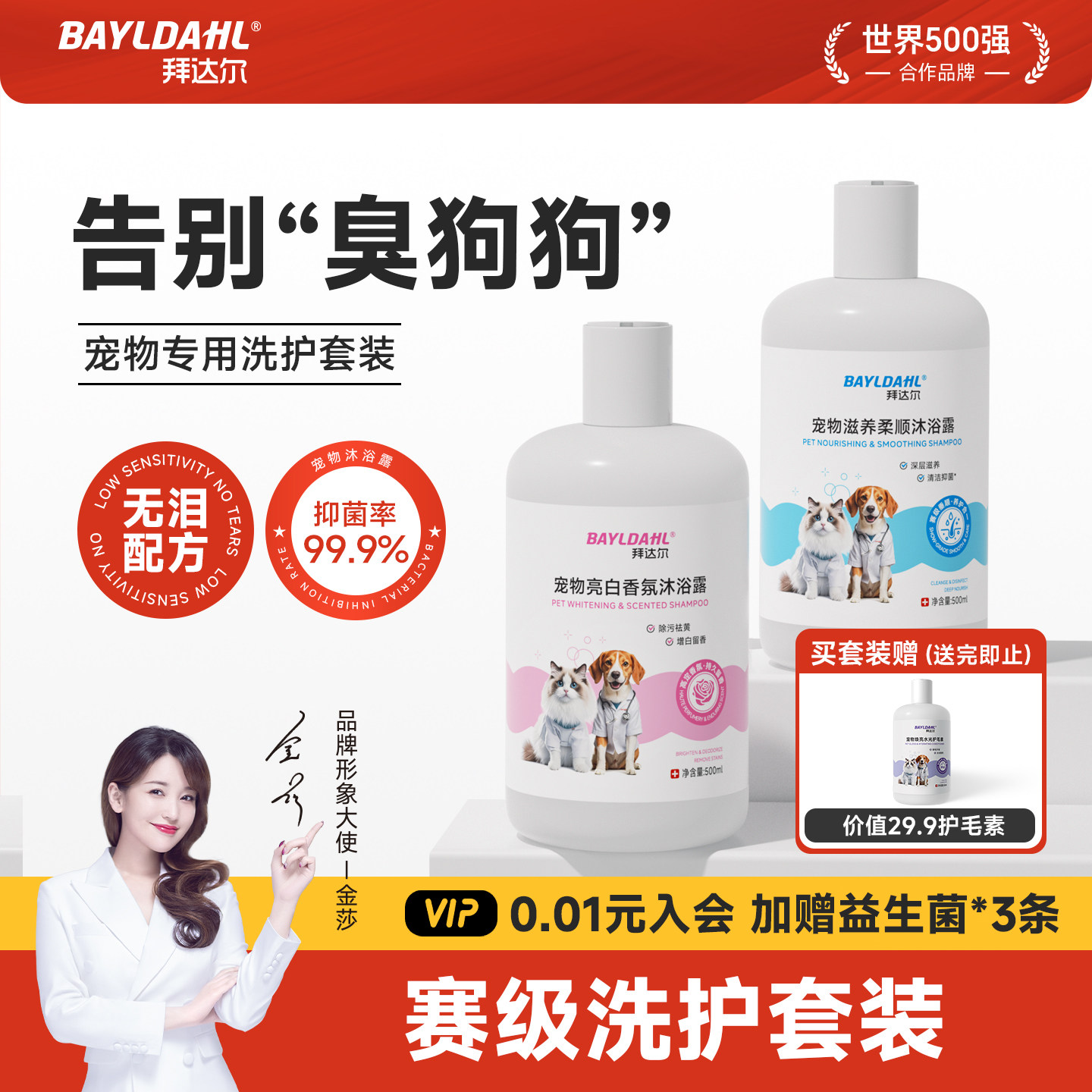 拜达尔狗狗沐浴露杀菌除臭持久留香宠物小狗洗澡沐浴液护毛素比熊