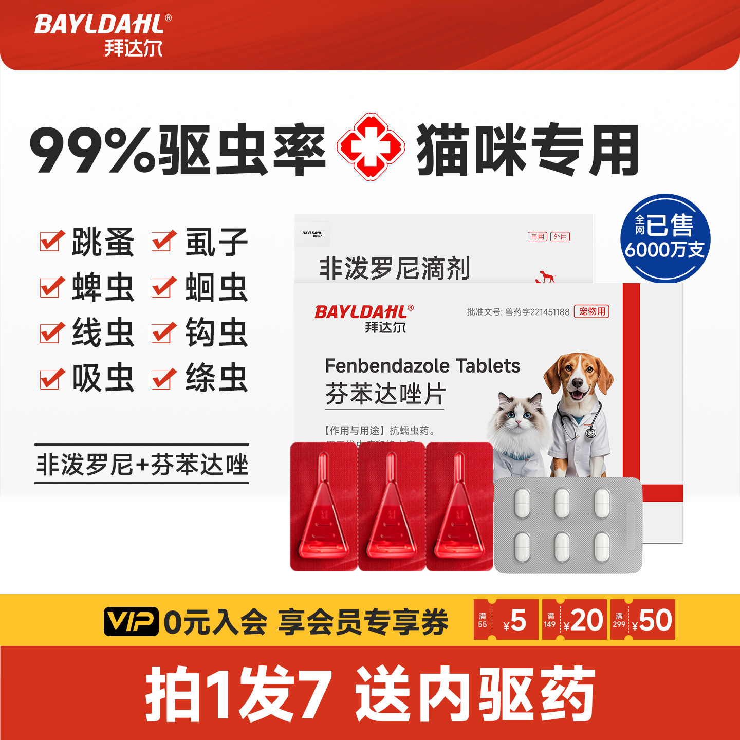 拜达尔狗狗猫咪驱虫药体内外一体非泼罗尼滴剂宠物跳蚤虱子外驱药