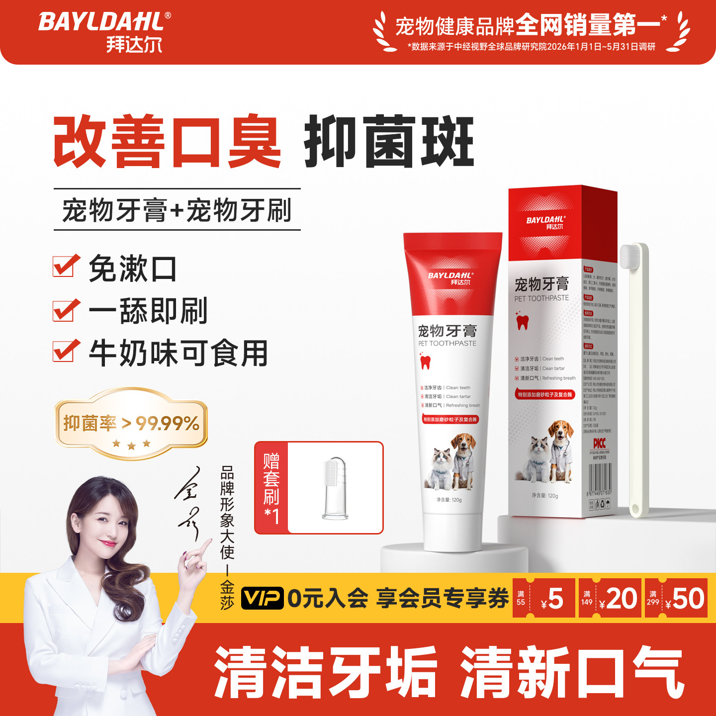 拜达尔宠物牙膏猫咪口腔清洁狗狗牙结石牙刷洁牙洁齿水去口臭抑菌