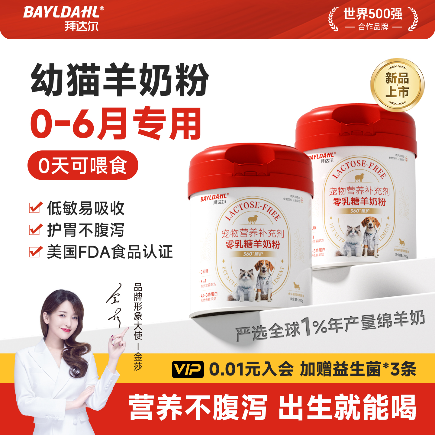 拜达尔幼猫幼犬0乳糖高端羊奶粉