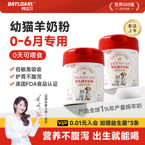 拜达尔幼猫幼犬0乳糖高端羊奶粉