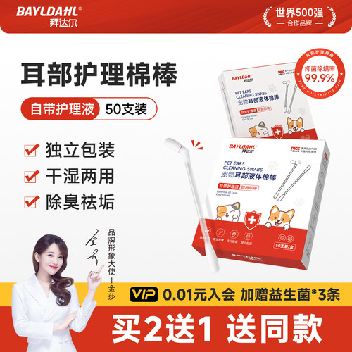 【拜达尔宠物专用耳部护理棉棒】