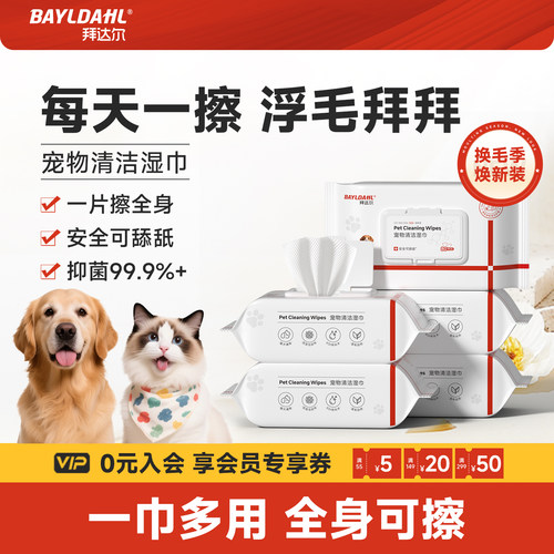 【拜达尔猫咪狗狗专用清洁湿巾】