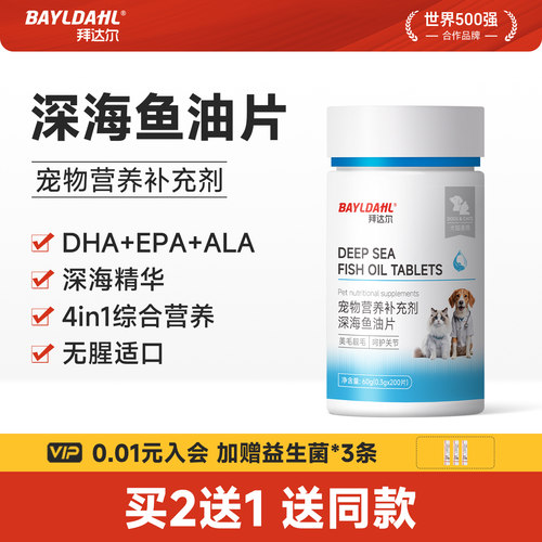 【猫狗美毛防掉毛鱼油片】