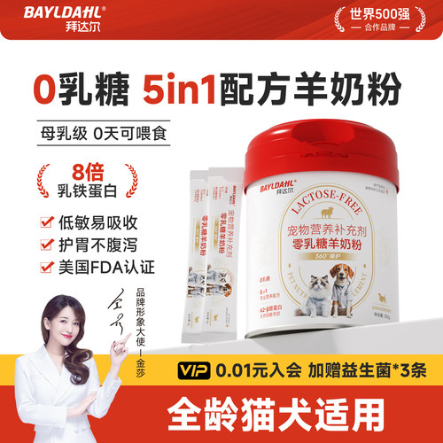幼猫小奶猫0乳糖羊奶粉