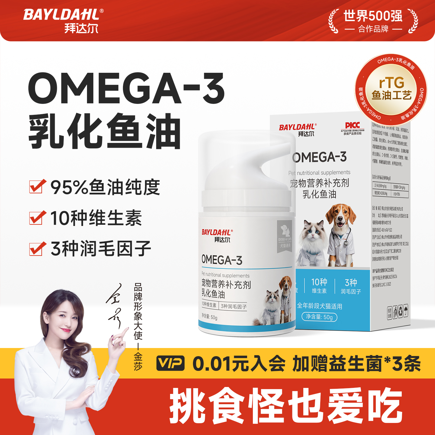 【猫咪狗狗OMEGA-3乳化鱼油】