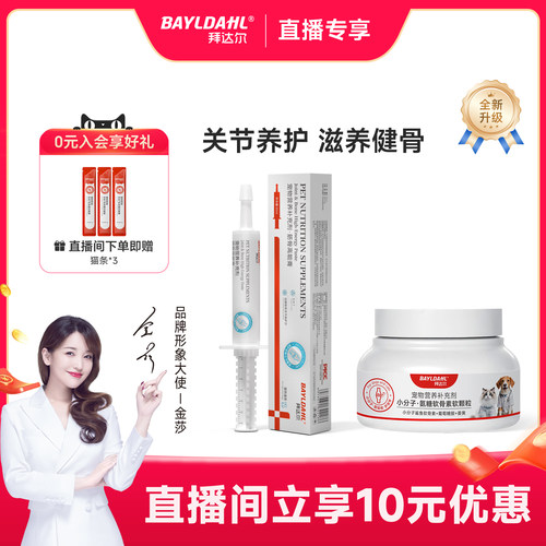 【直播专享】筋骨营养膏+氨糖软骨素