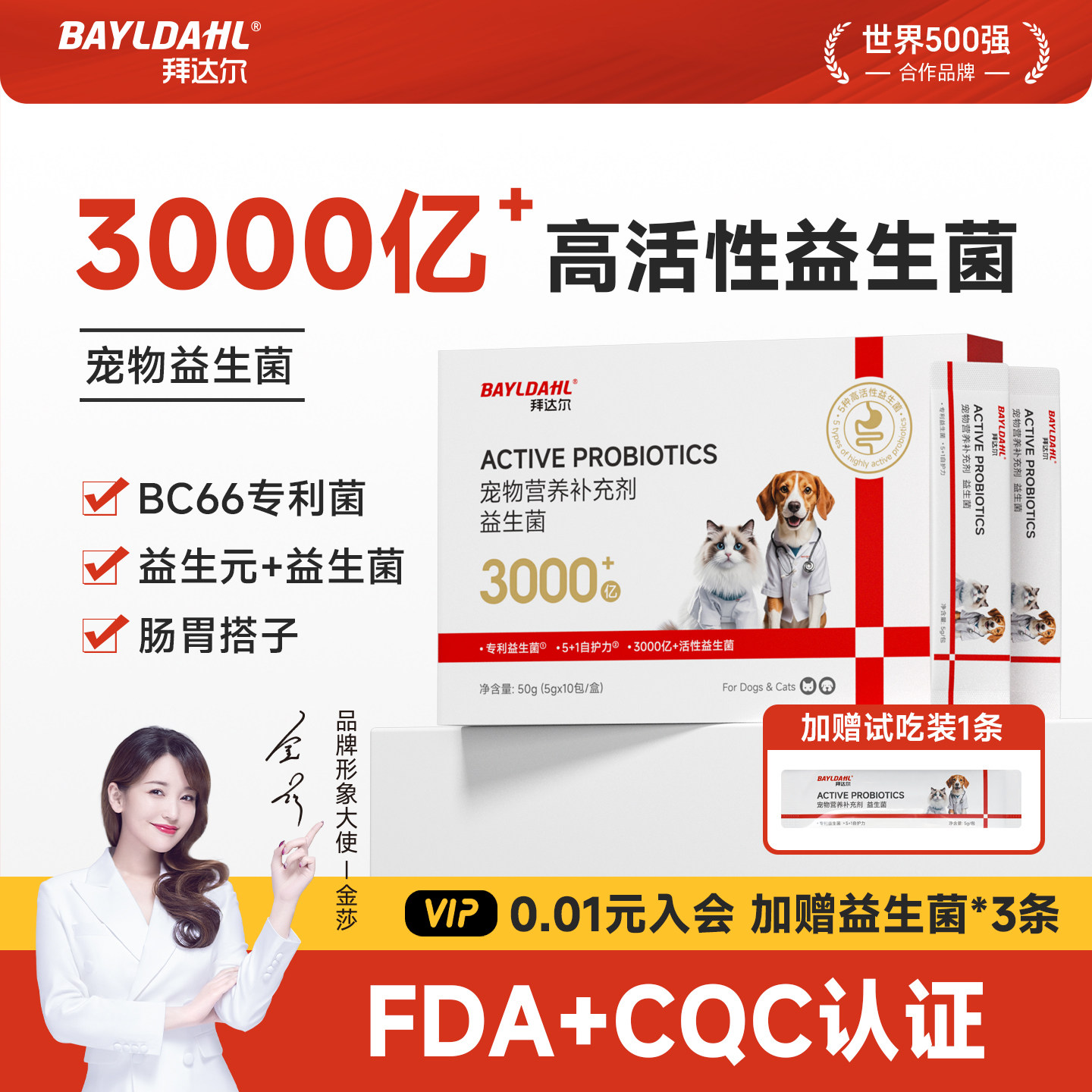 【3000亿高活性】拜达尔狗狗专用益生菌幼小犬猫咪肠道营养补充剂