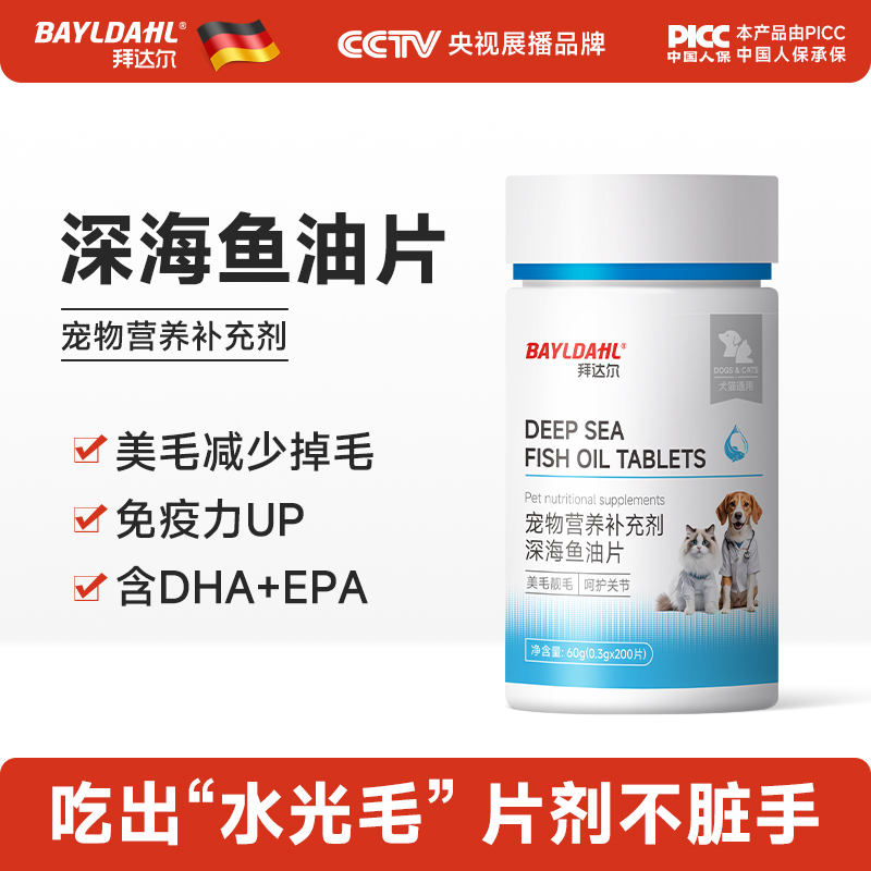 【宠物鱼油片omega3亮毛防掉毛】