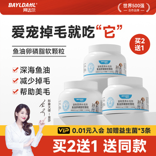 拜达尔鱼油卵磷脂狗狗美毛防掉毛猫咪爆毛粉宠物泰迪专用营养补充