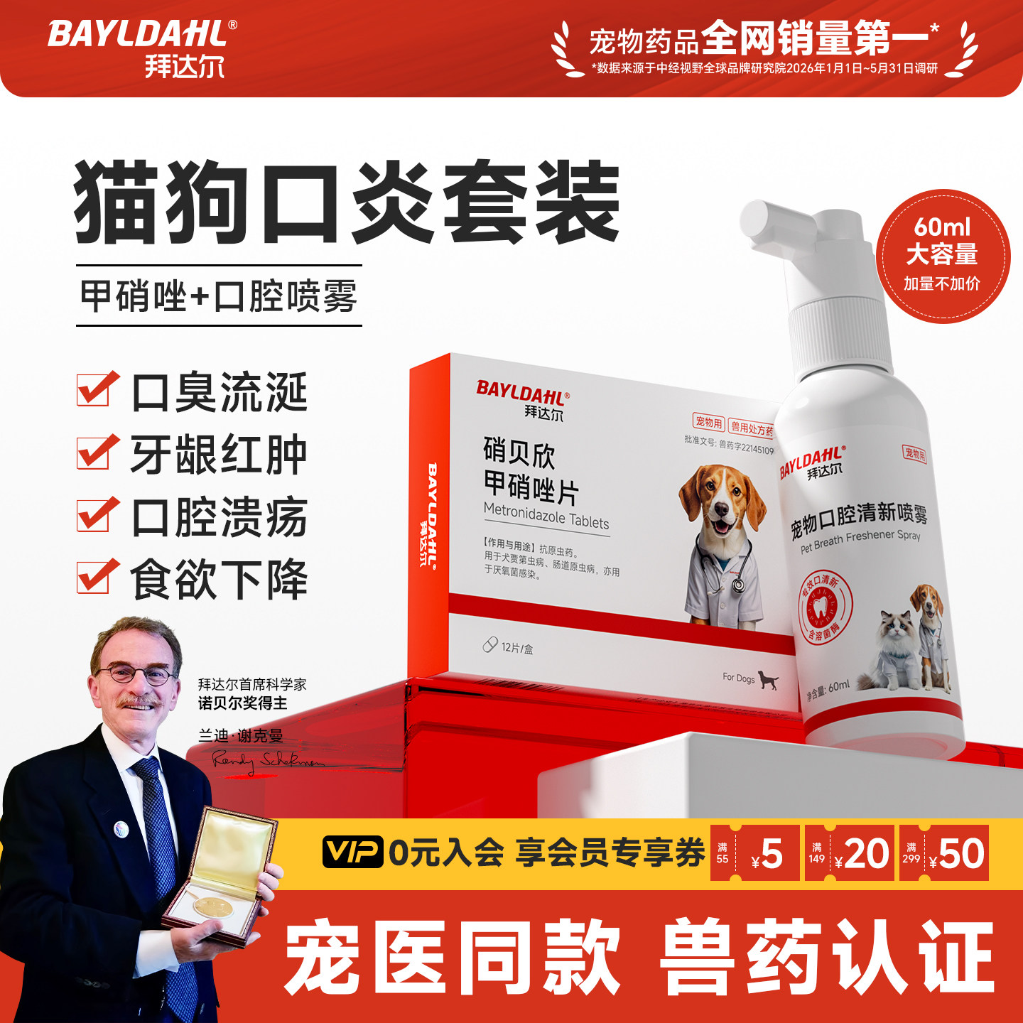 拜达尔猫咪口炎特效药喷剂狗狗牙龈消炎喷雾牙龈红肿消炎专用药 - 实物图