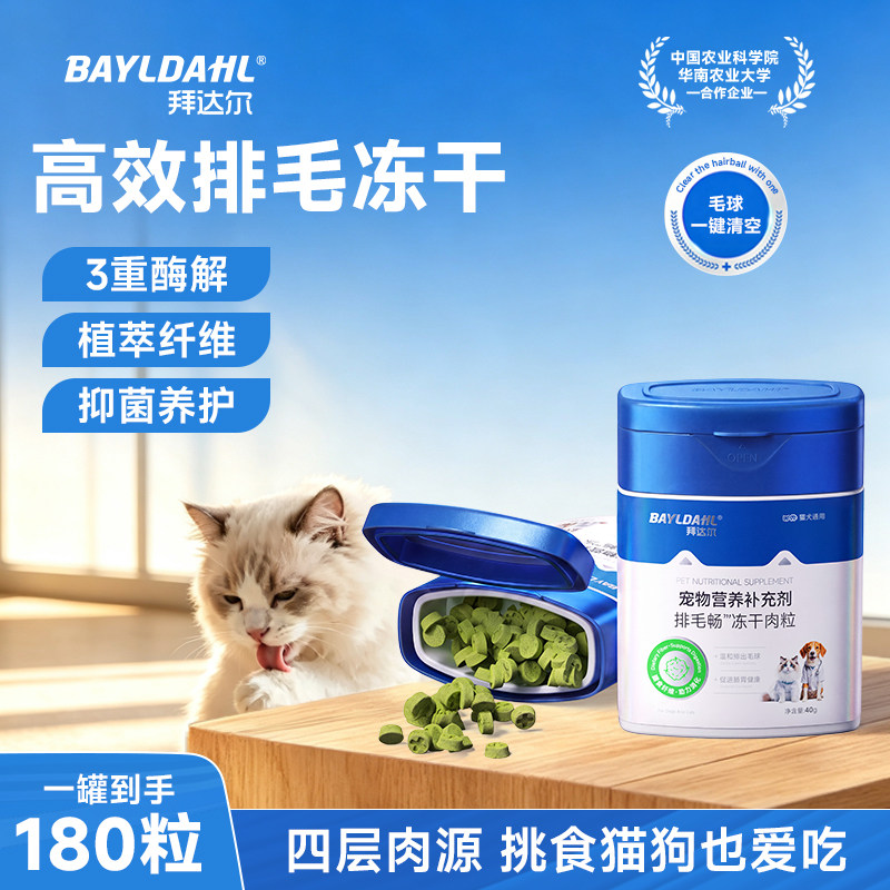 【温和排毛球】鸡肉冻干图片