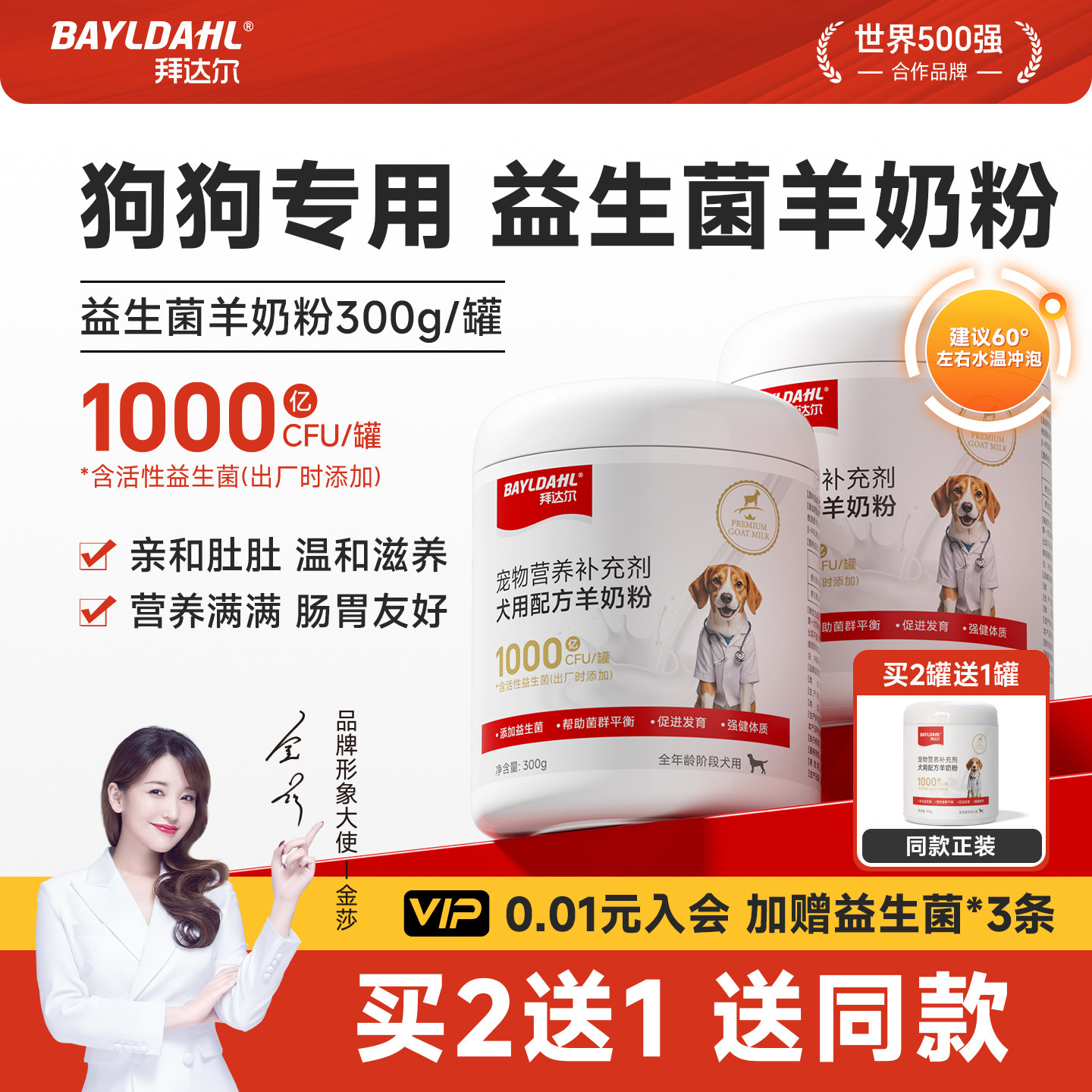 益生菌羊奶粉狗狗专用拜达尔宠物幼犬成犬小狗专用羊奶粉大型犬用