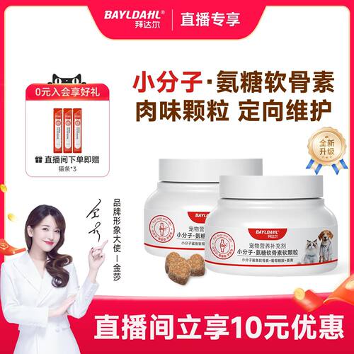 【直播专享】氨糖软骨素2罐