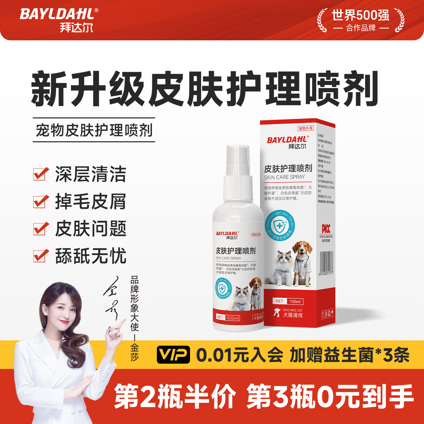 拜达尔猫藓外用猫癣专用狗藓狗皮肤病真菌非药宠物喷雾狗癣喷剂