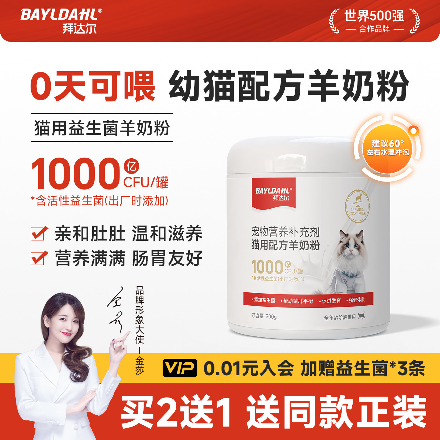 拜达尔幼猫羊奶粉猫咪专用宠物幼崽小奶猫营养0乳糖羊奶1月到3月
