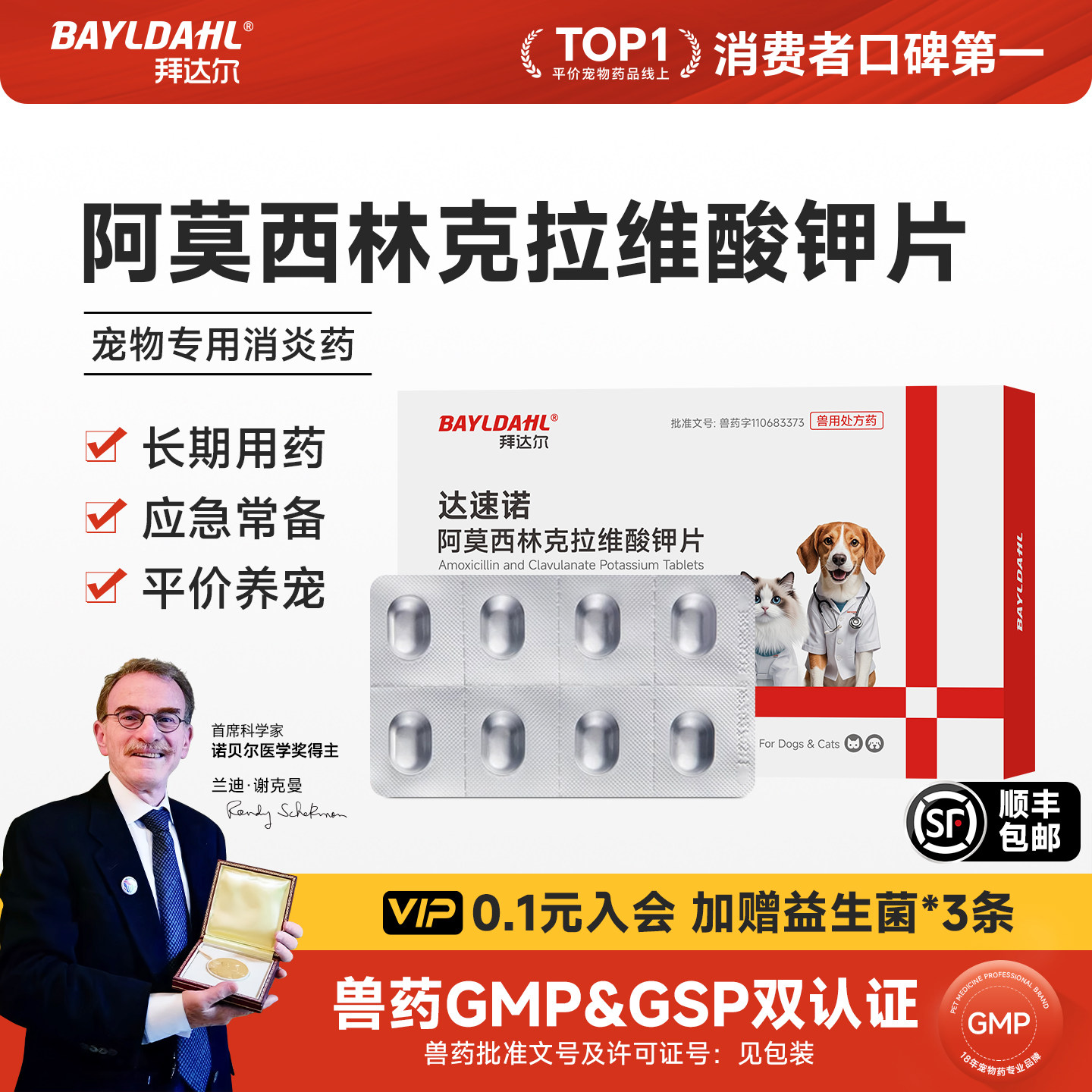 拜达尔阿莫西林克拉维酸钾宠物专用猫咪狗狗专用消炎药猫狗达速诺