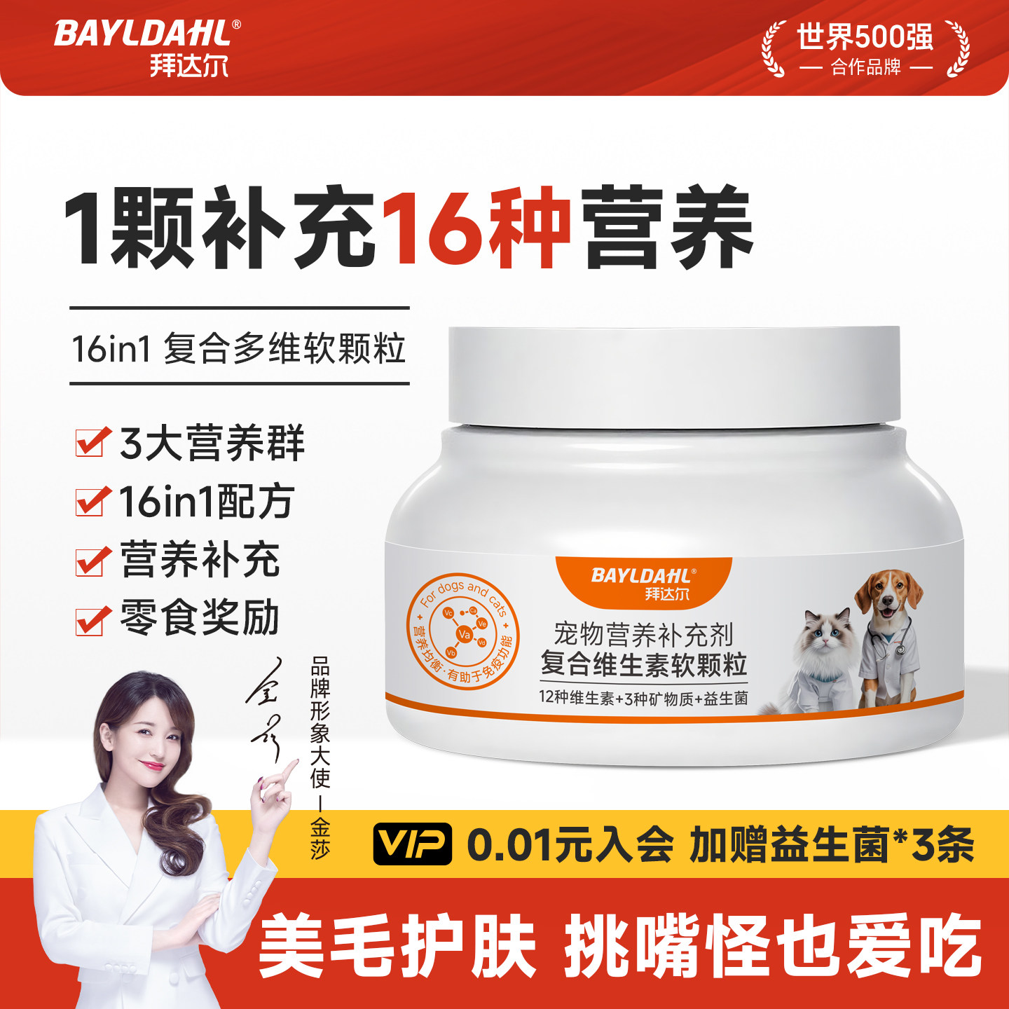 拜达尔宠物复合维生素狗狗猫咪防掉毛多维软颗粒营养补充剂益生菌