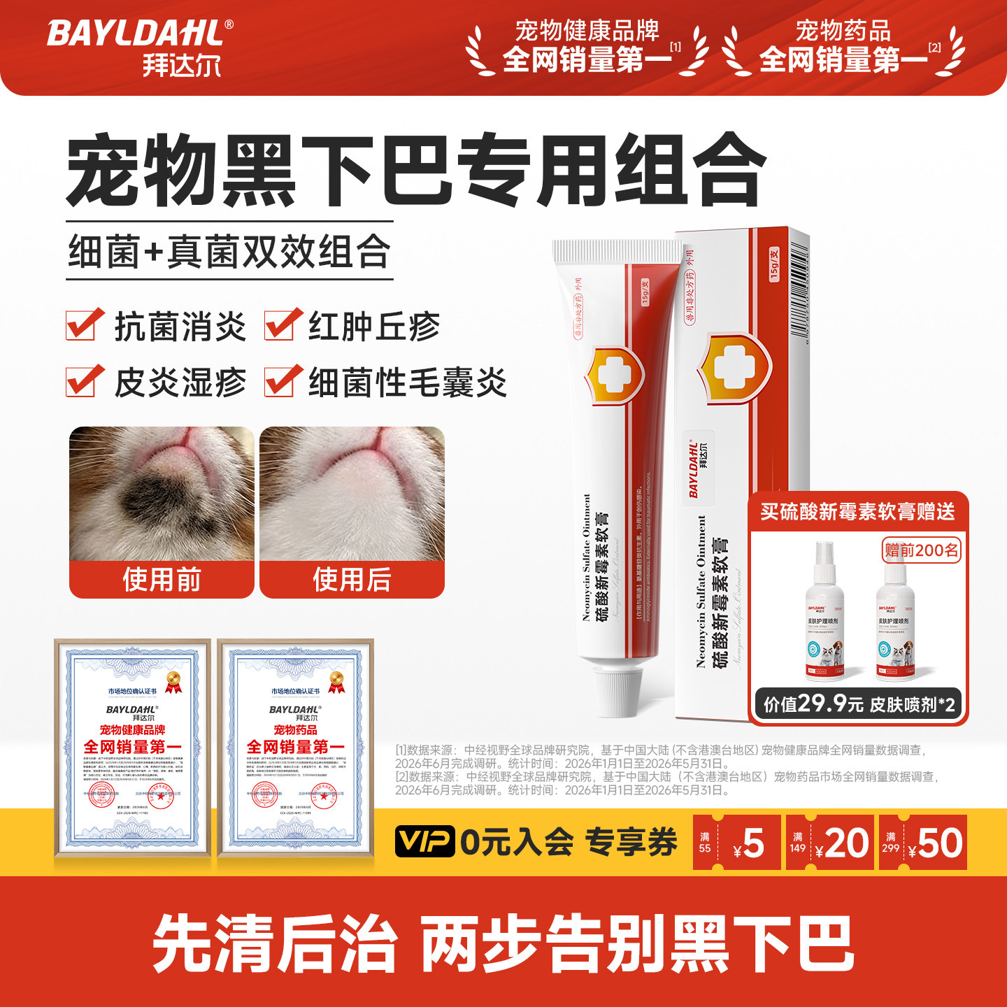 拜达尔猫咪黑下巴专用药毛囊炎猫咪狗狗皮肤病专用药宠物黑下巴药