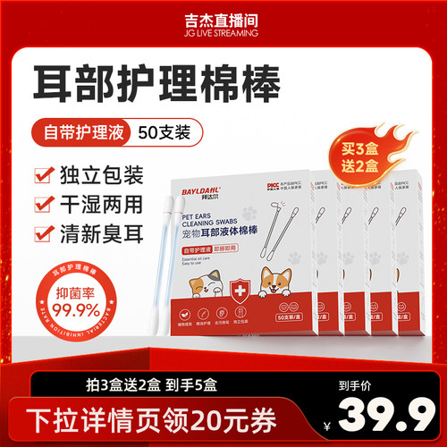 【猫咪狗狗专用护理液棉棒】
