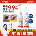 拜达尔猫咪洗耳液耳螨猫用狗用滴耳液狗狗耳朵清洁宠物除螨洁耳液