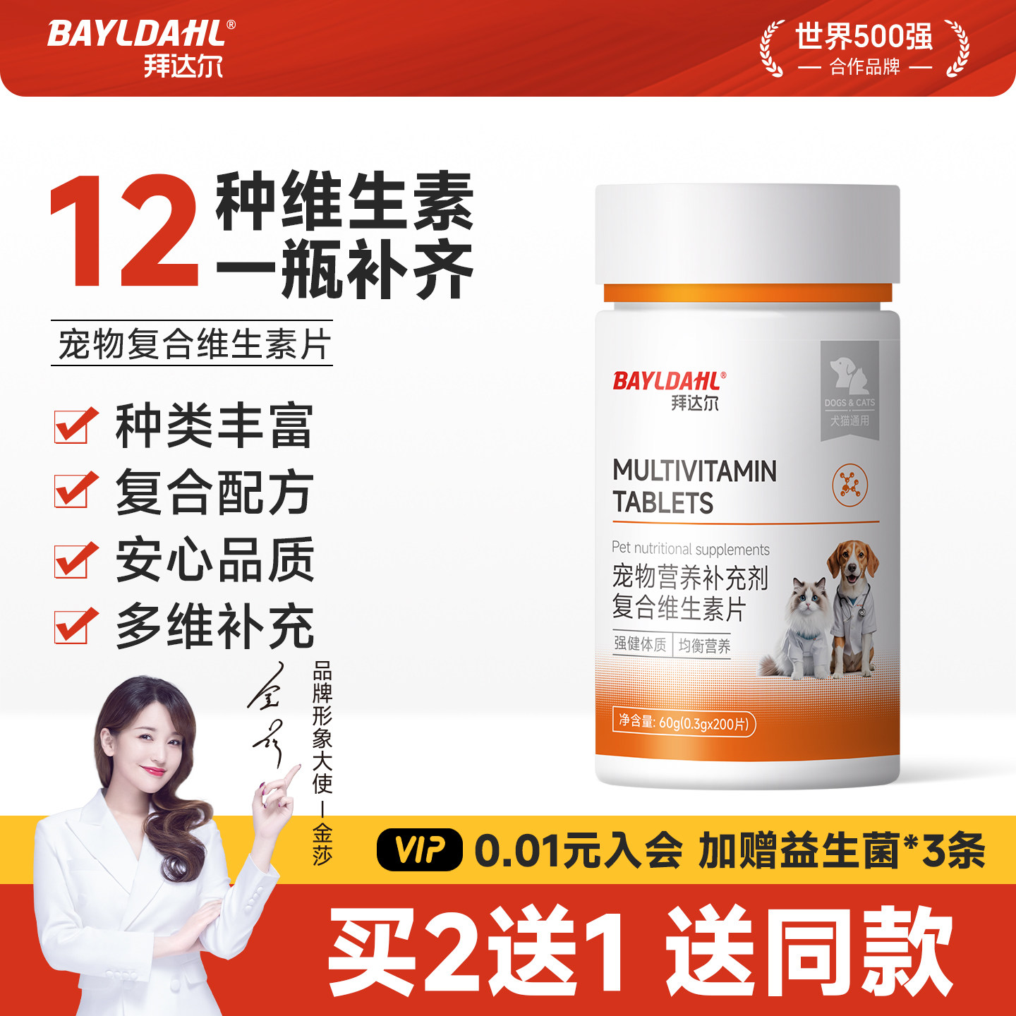 拜达尔猫咪维生素猫宠物专用营养微量元素多维猫用复合维生素片