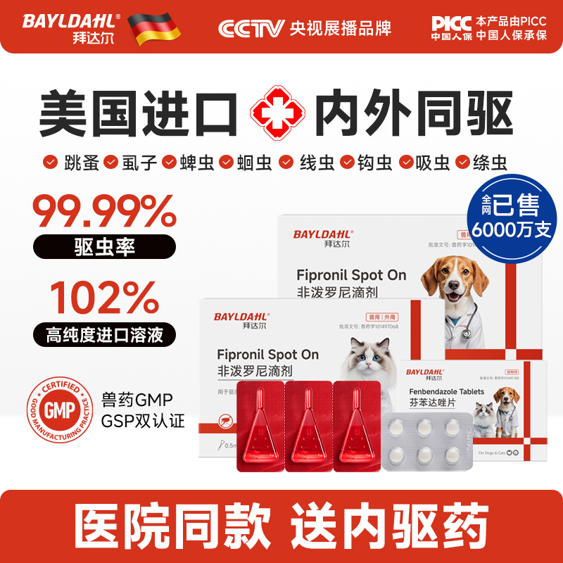 猫咪驱虫药狗狗体内外一体宠物驱虫药猫猫跳蚤药小狗非泼罗尼滴剂