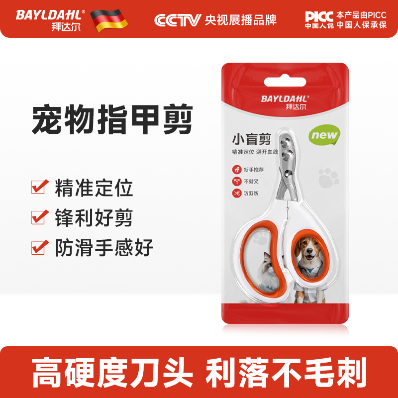 【拜达尔宠物指甲剪猫狗通用】