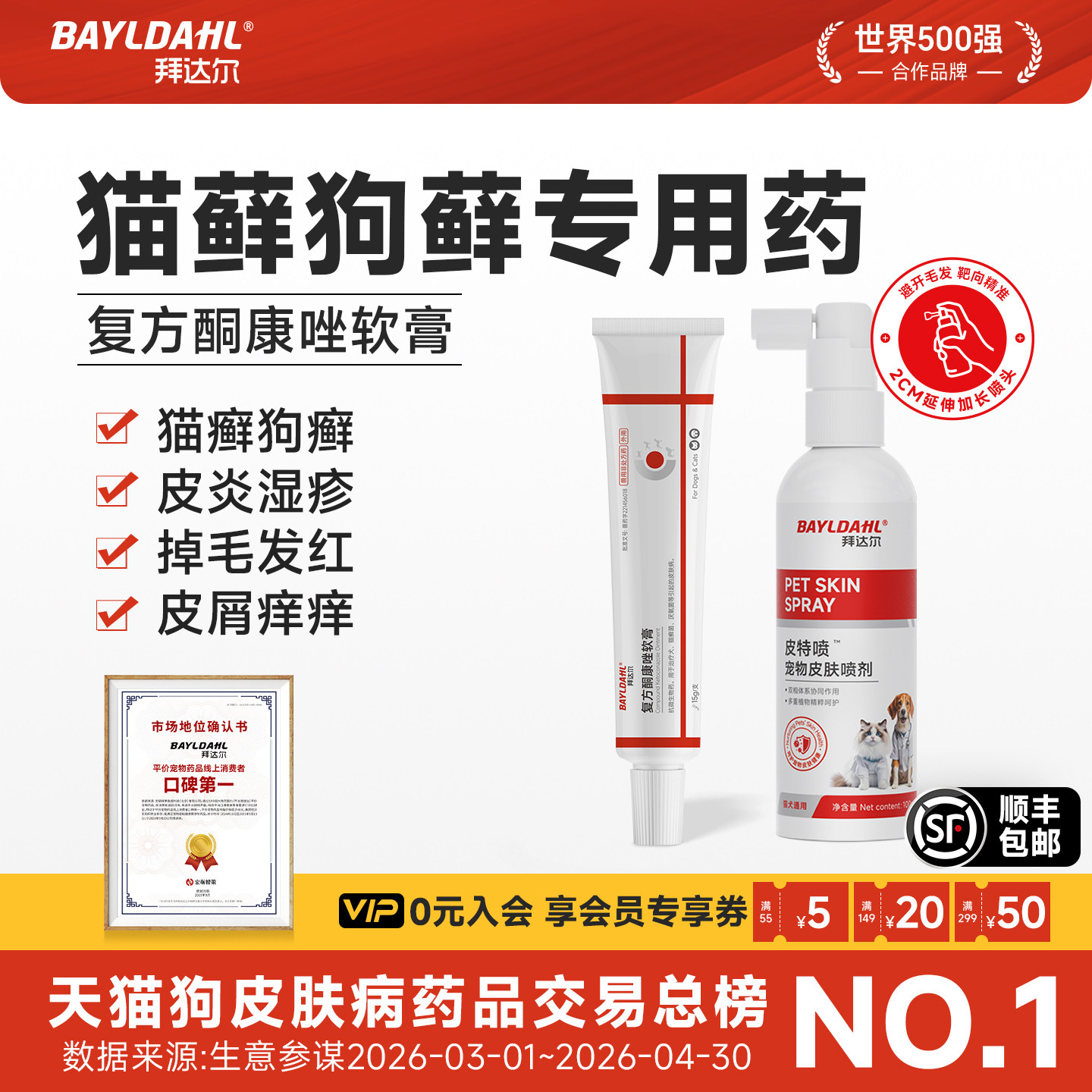 拜达尔狗狗湿疹皮炎喷剂皮肤喷剂治疗狗癣专用特效药犬小孢子喷雾