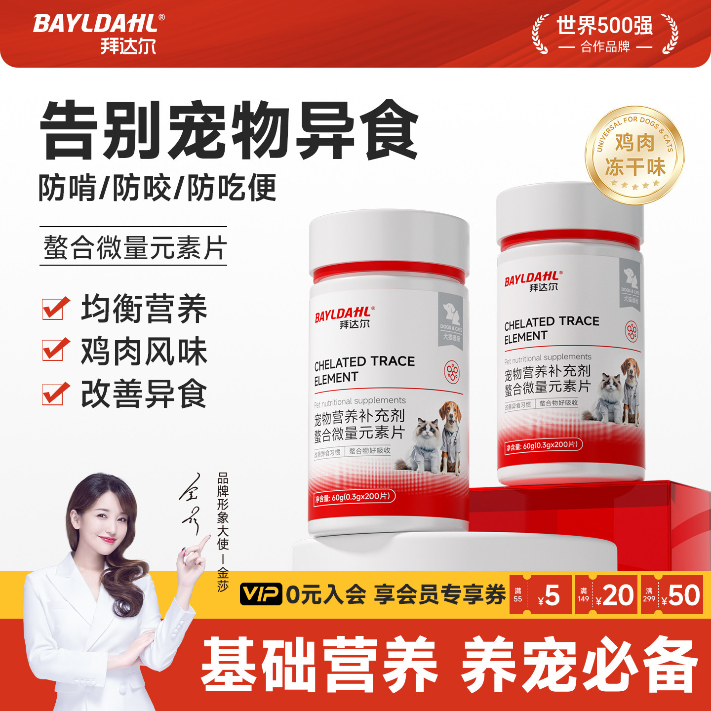 拜达尔猫咪狗狗微量元素补充剂宠物异食症维生素防狗防吃屎钙片