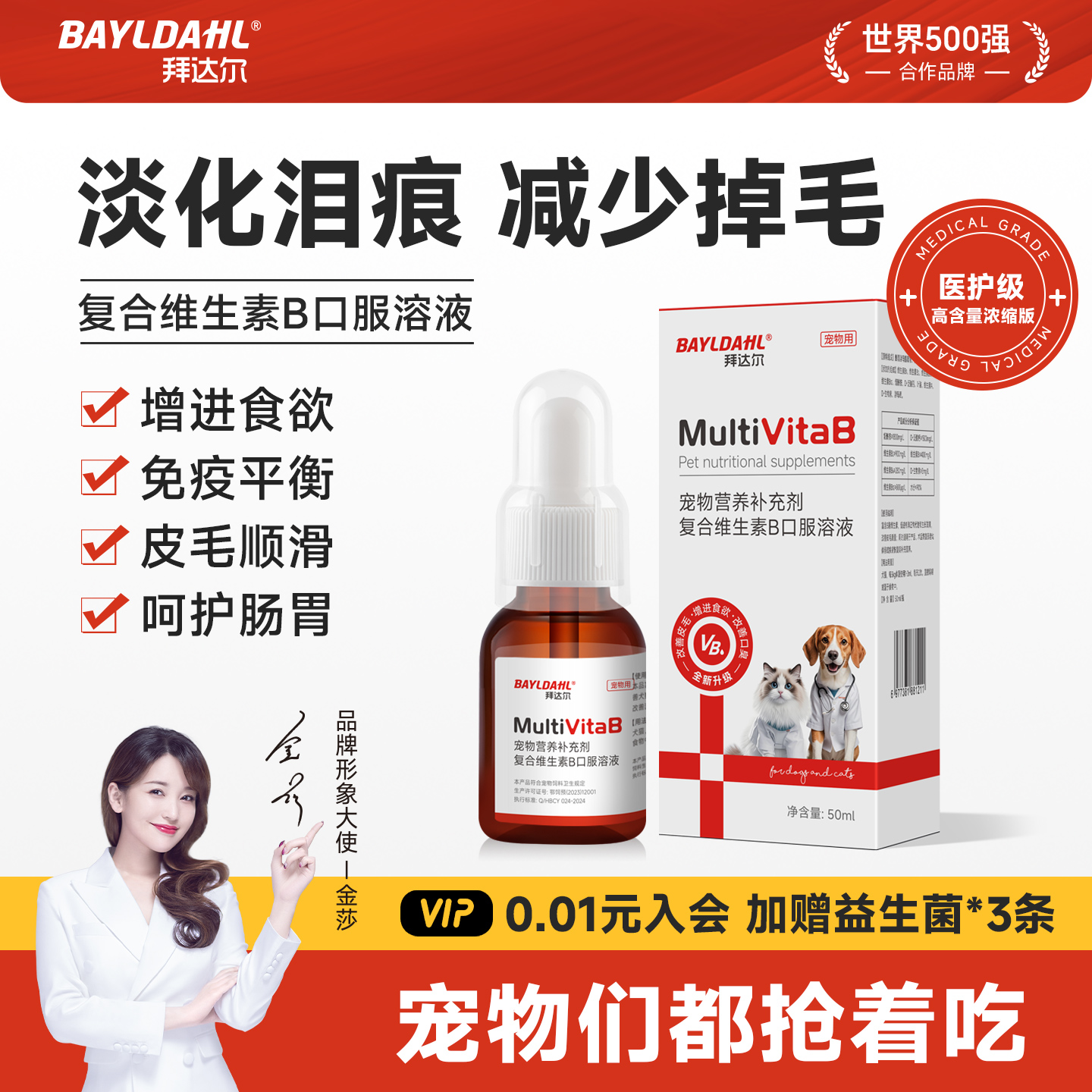 拜达尔宠物维生素B猫用口服溶液狗狗猫咪营养补充剂术后恢复多维