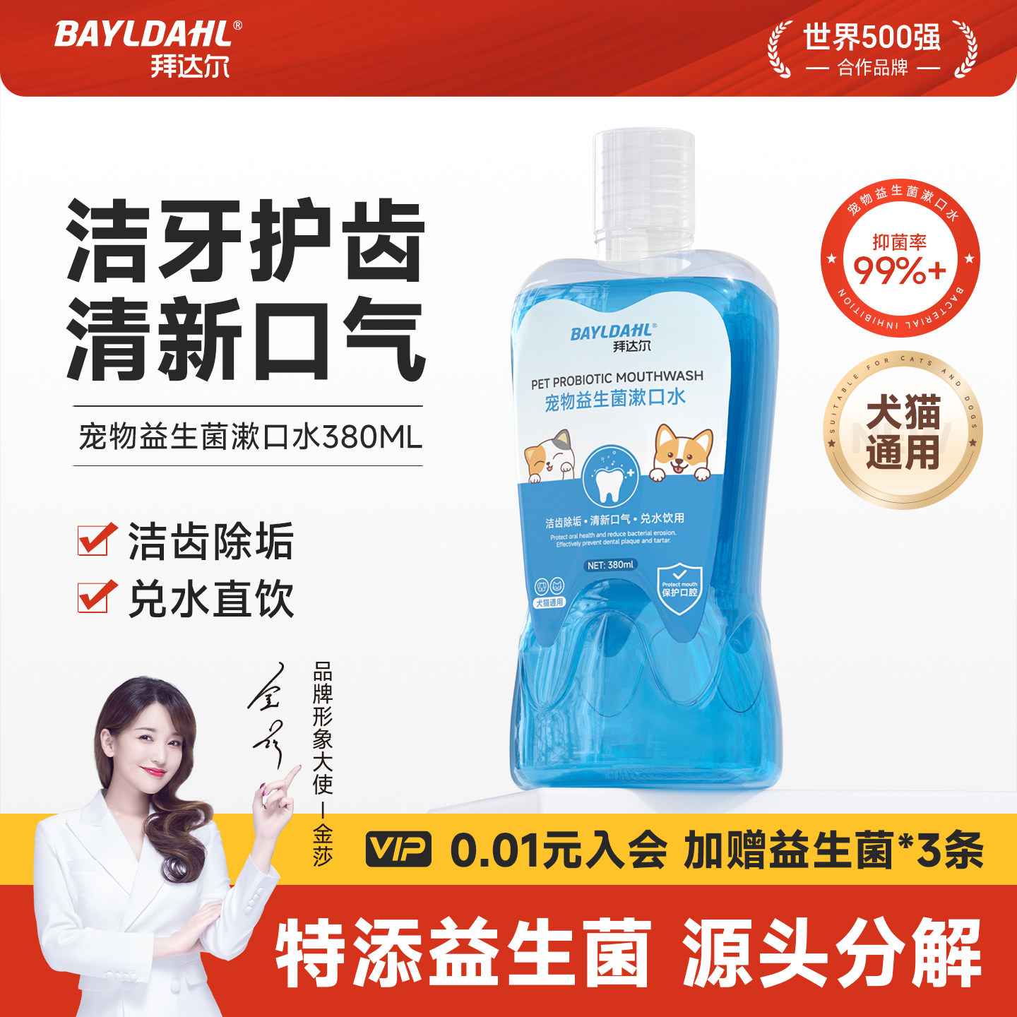 拜达尔猫咪洁齿水狗狗漱口水宠物牙齿口腔清洁可食用牙结石洁牙水