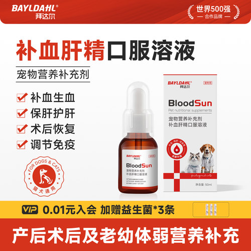 【血肝精猫狗补血贫血术后孕幼】